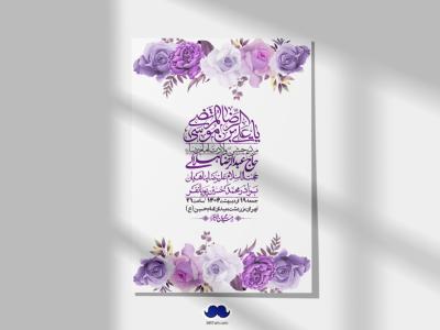 اطلاعیه لایه باز ولادت امام رضا ع + استوری لایه باز ولادت امام رضا ع