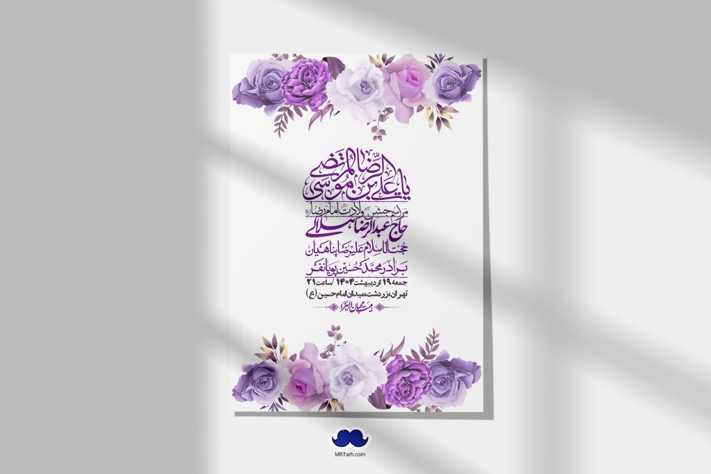 اطلاعیه لایه باز ولادت امام رضا ع + استوری لایه باز ولادت امام رضا ع