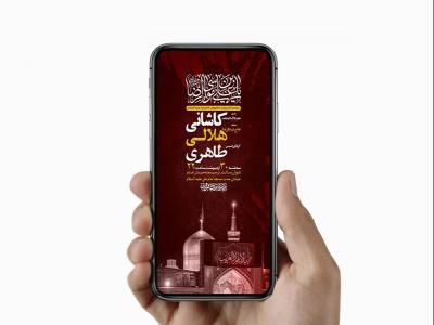  طرح استوری ایام زیارت مخصوص امام رضا ع 