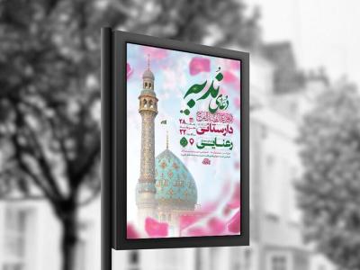 طرح لایه باز دعای ندبه   استوری
