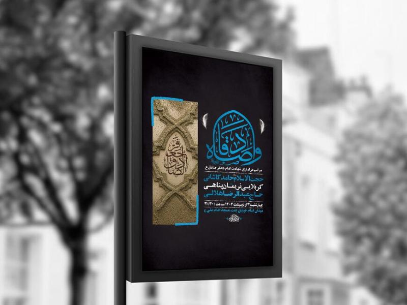 -طرح-لایه-باز-شهادت-امام-صادق-ع-+-استوری-