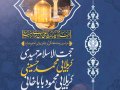 اطلاعیه-لایه-باز-ایام-زیارتی-امام-رضا-(ع)