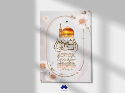 اطلاعیه لایه باز ولادت امام رضا ع + استوری لایه باز ولادت امام رضا ع