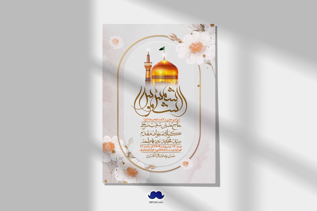 اطلاعیه لایه باز ولادت امام رضا ع + استوری لایه باز ولادت امام رضا ع