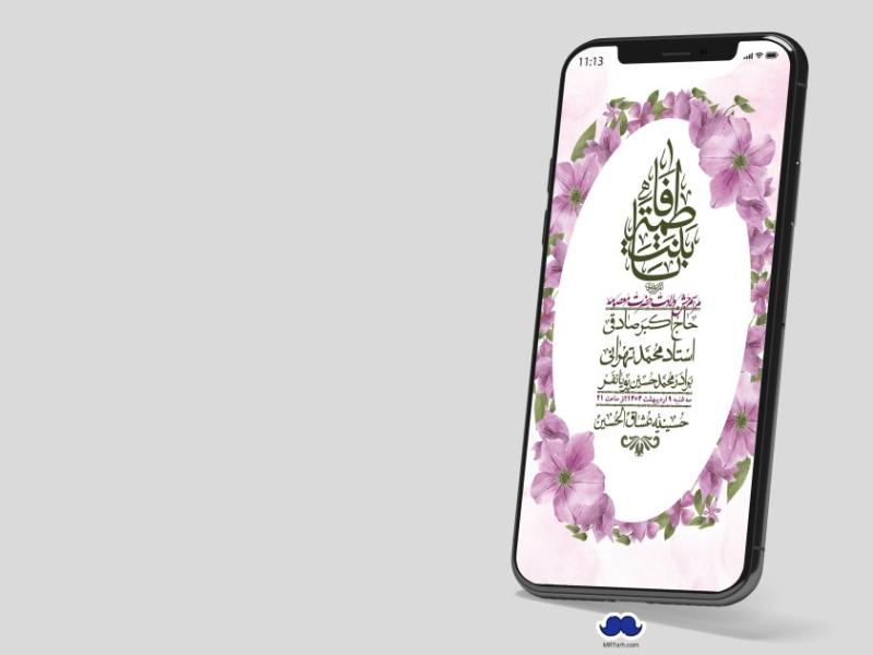 استوری-لایه-باز-ولادت-حضرت-معصومه-س