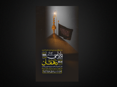 تراکت مراسم هفتگی  به نیت قرج