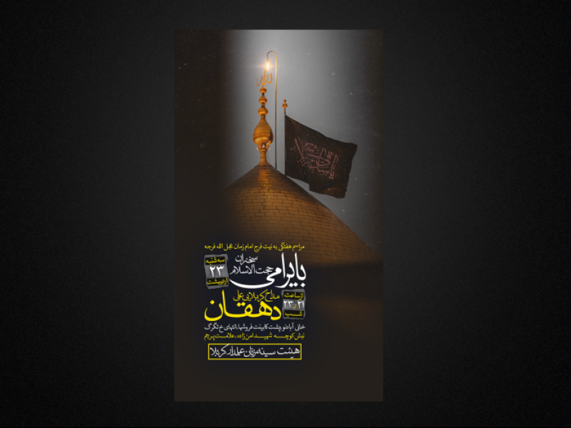 تراکت-مراسم-هفتگی--به-نیت-قرج