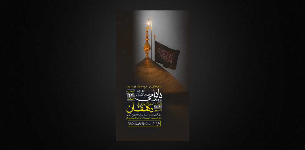 تراکت مراسم هفتگی  به نیت قرج