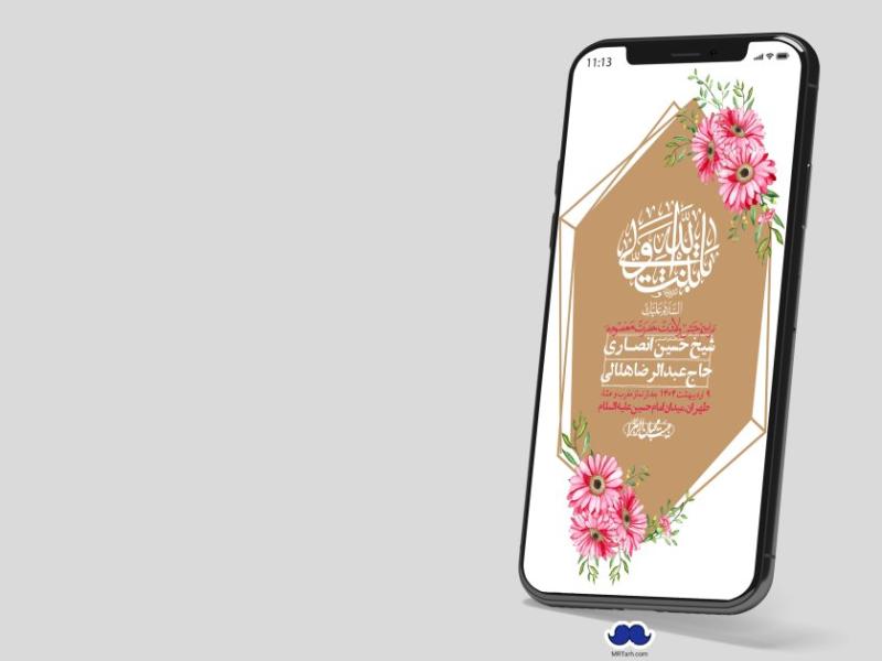 استوری-لایه-باز-ولادت-حضرت-معصومه-س