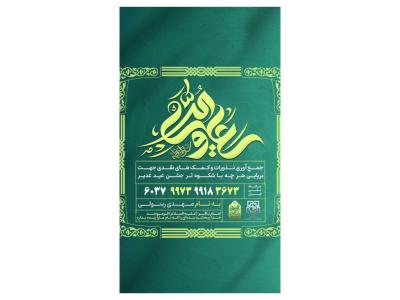 پوستر کمک به هیئت و موکب جشن عید غدیر