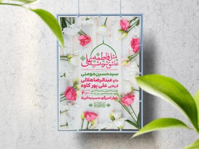 اطلاعیه لایه باز ازدواج حضرت علی (ع) و فاطمه (س)