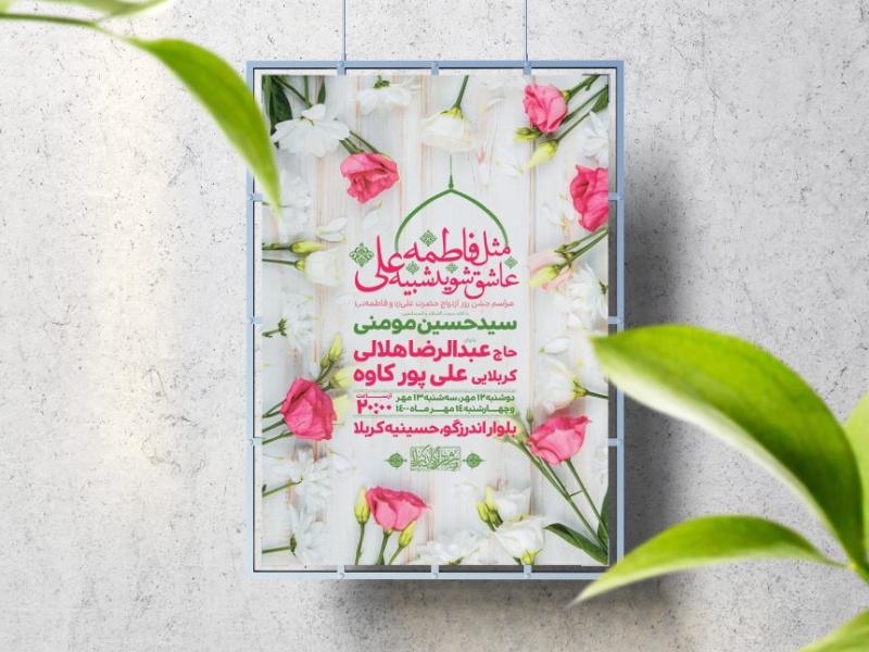 اطلاعیه-لایه-باز-ازدواج-حضرت-علی-(ع)-و-فاطمه-(س)