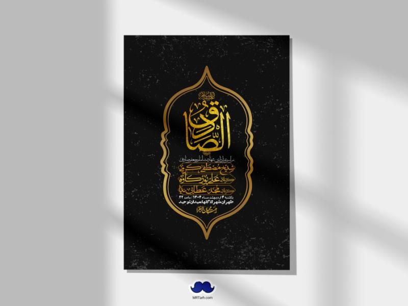 اطلاعیه-لایه-باز-شهادت-امام-صادق-(ع)-+-استوری