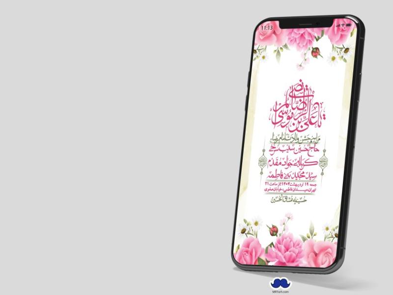 استوری-لایه-باز-ولادت-امام-رضا-ع