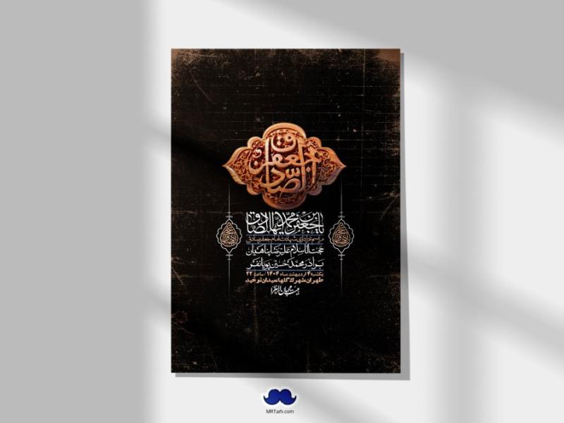 اطلاعیه-لایه-باز-شهادت-امام-صادق-(ع)-+-استوری