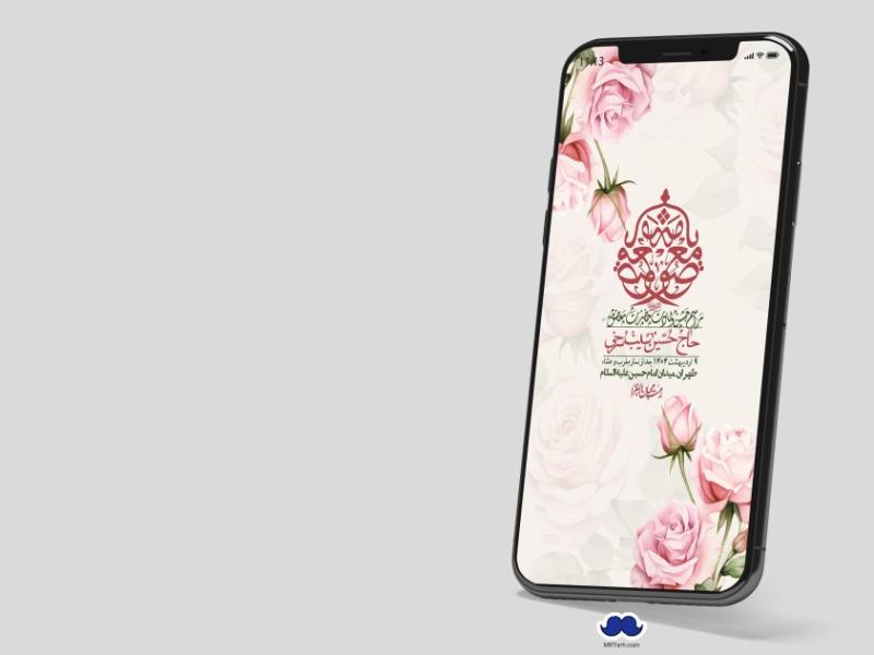 استوری-لایه-باز-ولادت-حضرت-معصومه-س
