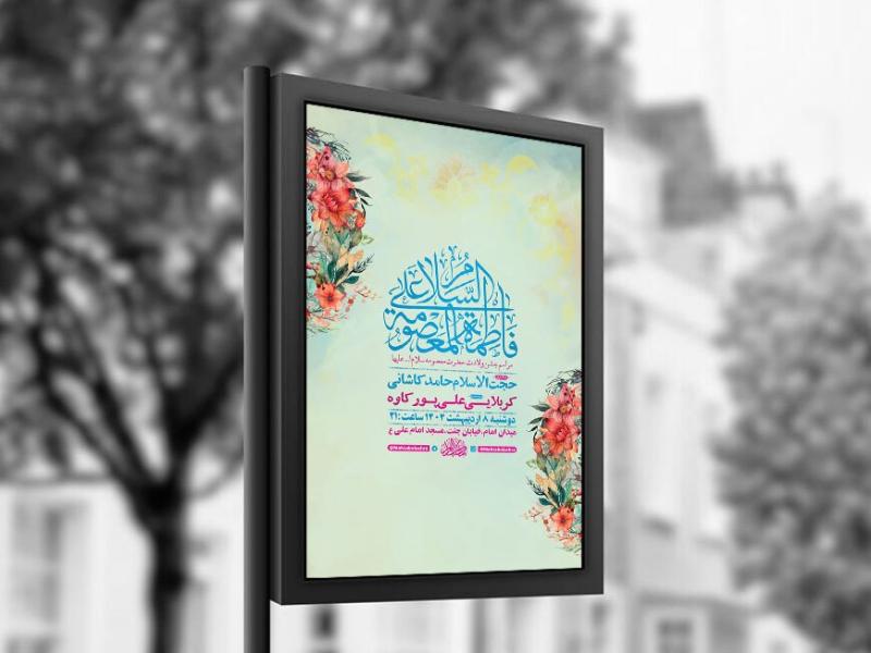 -طرح-ولادت-حضرت-معصومه-س-+-استوری-