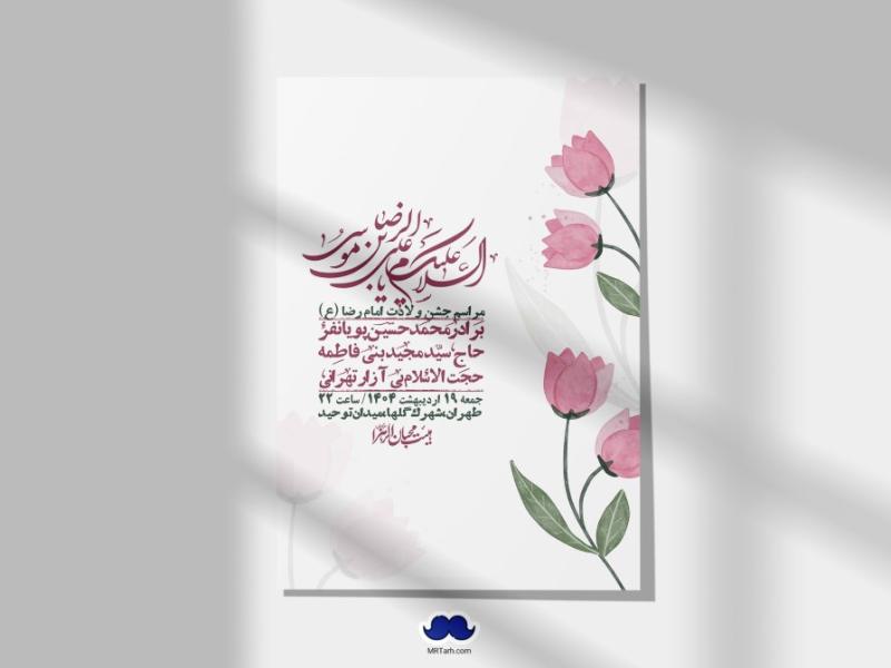 اطلاعیه-لایه-باز-ولادت-امام-رضا-ع-+-استوری-لایه-باز-ولادت-امام-رضا-ع
