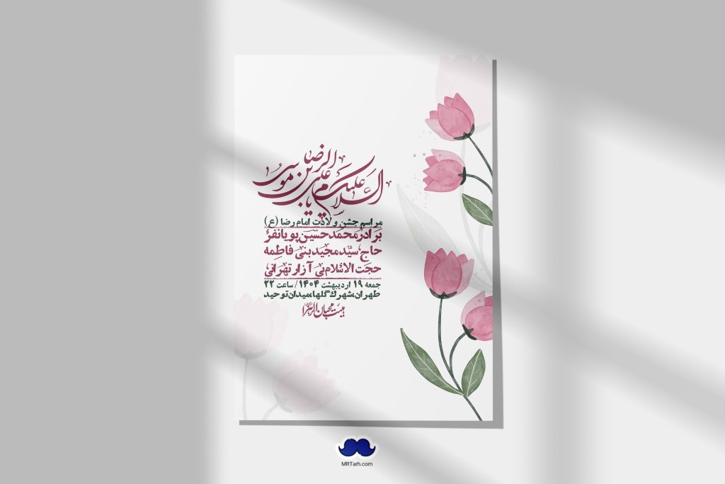 اطلاعیه لایه باز ولادت امام رضا ع + استوری لایه باز ولادت امام رضا ع