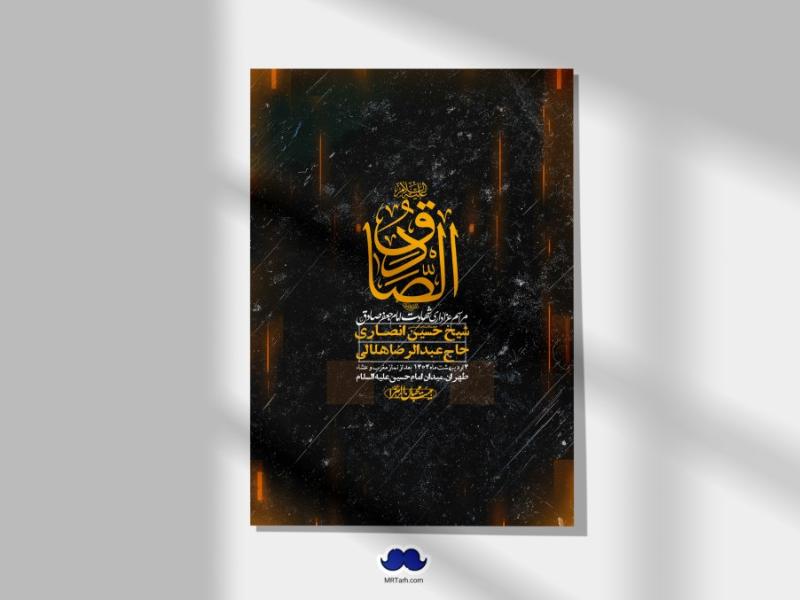 اطلاعیه-لایه-باز-شهادت-امام-صادق-(ع)-+-استوری