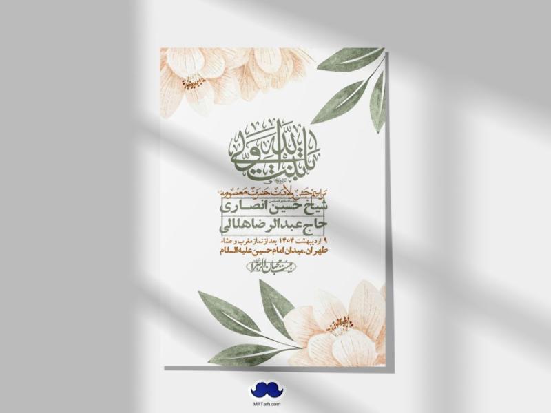 اطلاعیه-لایه-باز-ولادت-حضرت-معصومه-س-+استوری-لایه-باز-ولادت-حضرت-معصومه-س