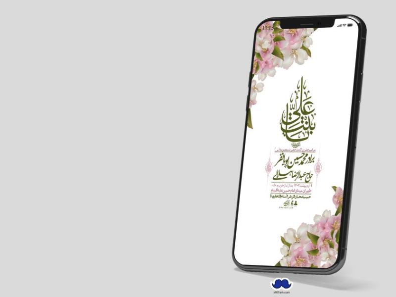 استوری-لایه-باز-ولادت-حضرت-معصومه-س