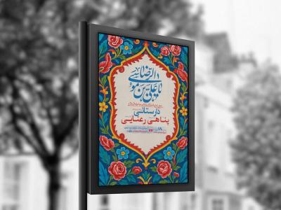  طرح لایه باز ولادت امام رضا ع + استوری 