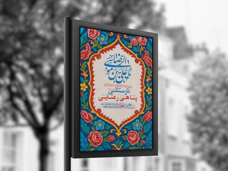 -طرح-لایه-باز-ولادت-امام-رضا-ع-+-استوری-