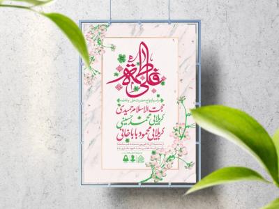 اطلاعیه لایه باز ازدواج حضرت علی (ع) و فاطمه (س)