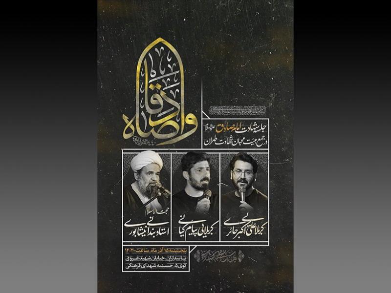 اطلاعیه-شهادت-امام-جعفر-صادق-ع