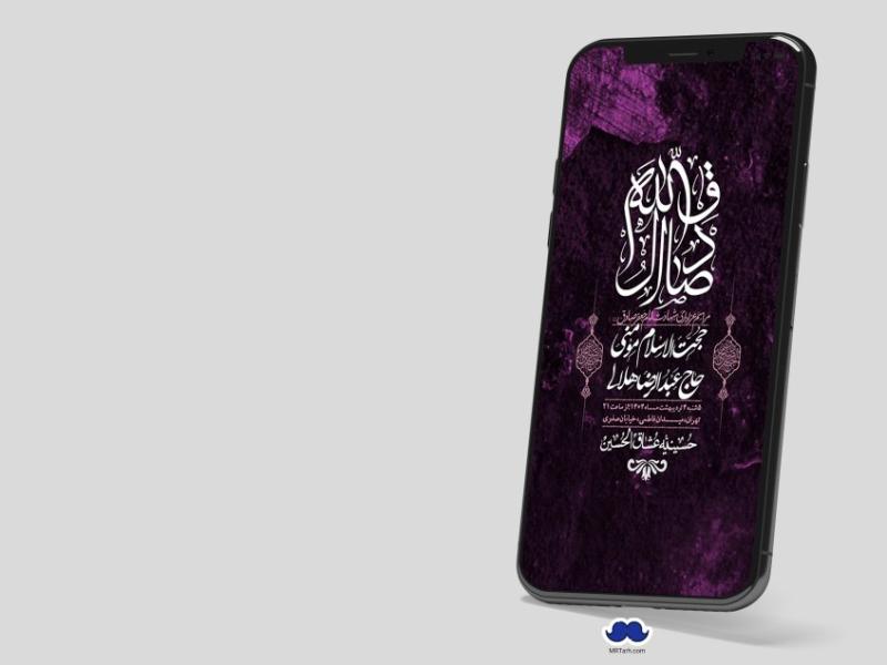 استوری-لایه-باز-شهادت-امام-صادق-(ع)