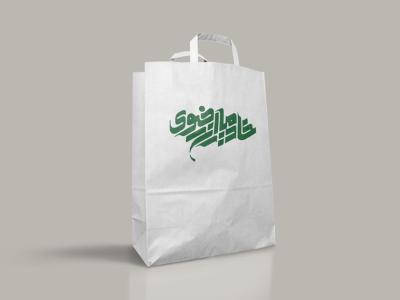  لایه باز موکاپ پاکت خرید و هدیه