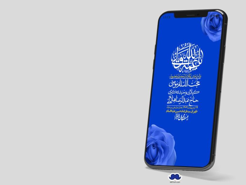استوری-لایه-باز-ولادت-حضرت-معصومه-س
