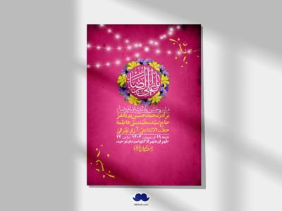 اطلاعیه لایه باز و با کیفیت ولادت امام رضا ع + استوری لایه باز ولادت امام رضا ع