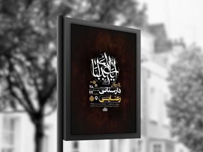  طرح لایه باز مراسم روضه هفتگی + استوری 
