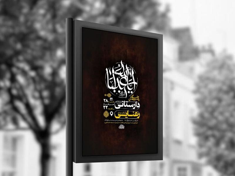 -طرح-لایه-باز-مراسم-روضه-هفتگی-+-استوری-