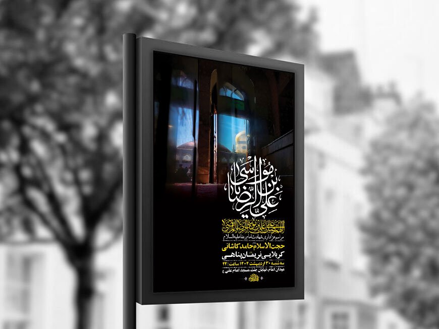  طرح ایام زیارت مخصوص امام رضا ع + استوری 