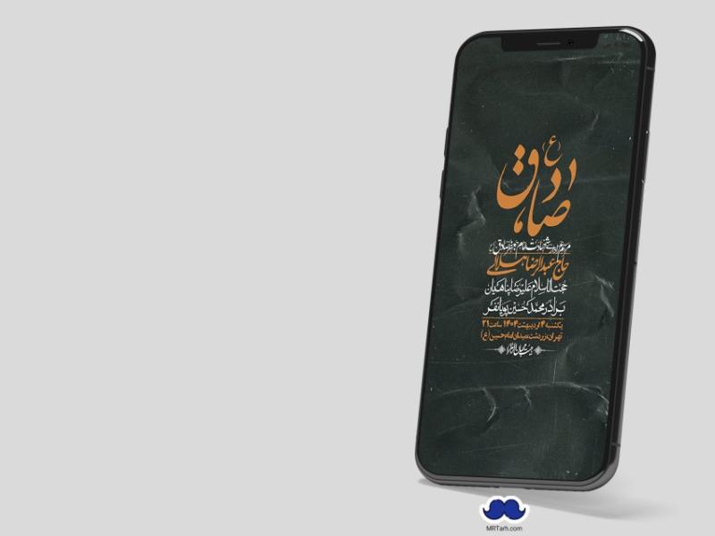استوری-لایه-باز-شهادت-امام-صادق-(ع)