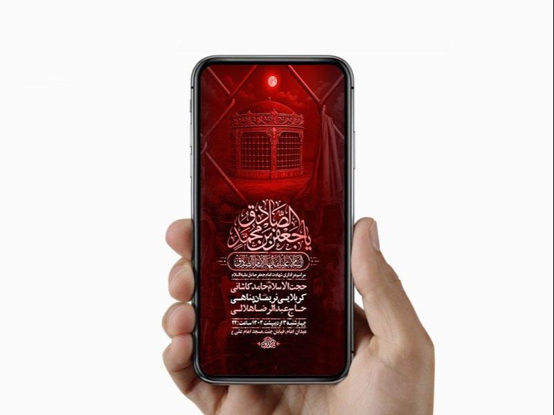 -طرح-لایه-باز-استوری-شهادت-امام-صادق-ع-
