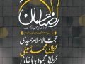 اطلاعیه-لایه-باز-ایام-زیارتی-امام-رضا-(ع)
