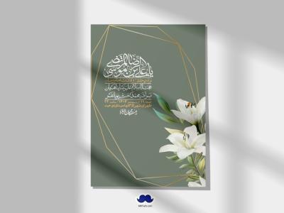 اطلاعیه لایه باز ولادت امام رضا ع + استوری لایه باز ولادت امام رضا ع