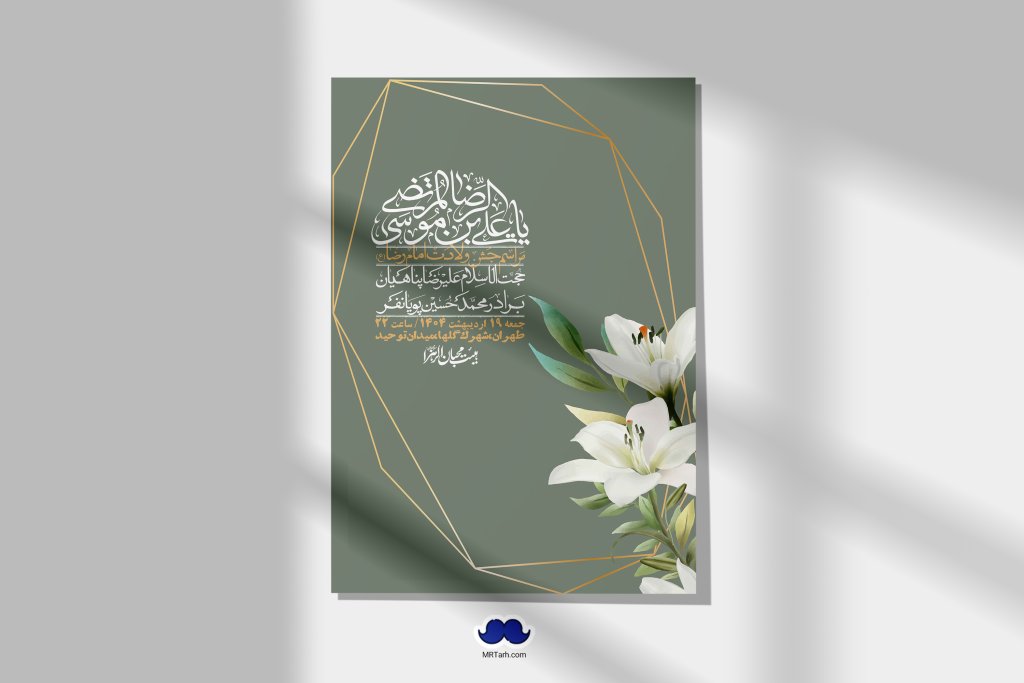 اطلاعیه لایه باز ولادت امام رضا ع + استوری لایه باز ولادت امام رضا ع