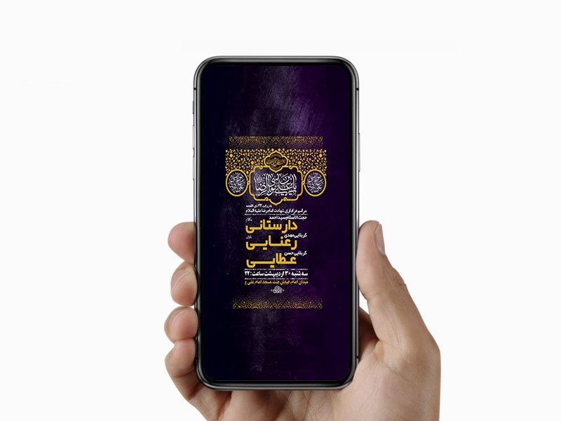  طرح استوری ایام زیارت مخصوص امام رضا ع 