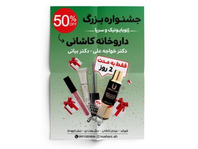 تراکت تخفیف داروخانه