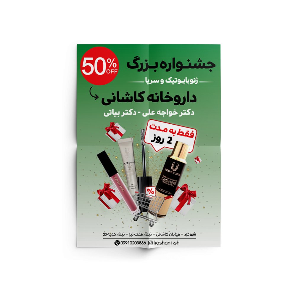 تراکت تخفیف داروخانه