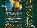 اطلاعیه-لایه-باز-ایام-زیارتی-امام-رضا-(ع)