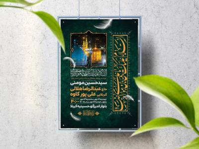 اطلاعیه لایه باز ایام زیارتی امام رضا (ع)