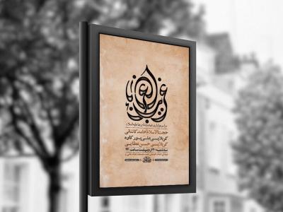  طرح ایام زیارت مخصوص امام رضا ع + استوری 