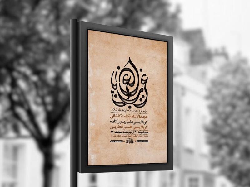 -طرح-ایام-زیارت-مخصوص-امام-رضا-ع-+-استوری-