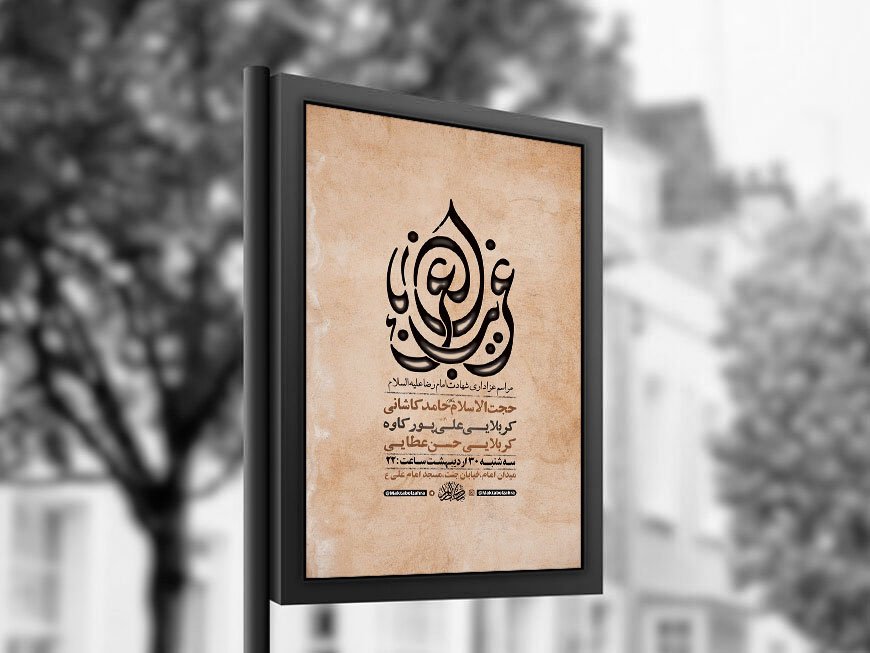  طرح ایام زیارت مخصوص امام رضا ع + استوری 
